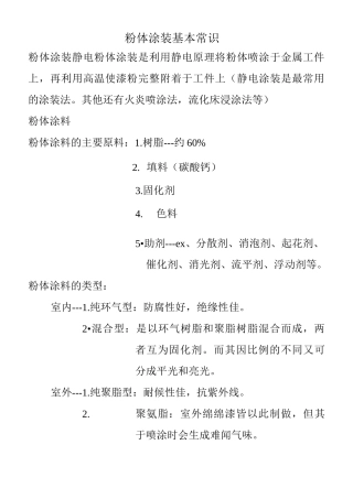 粉体涂装基本常识