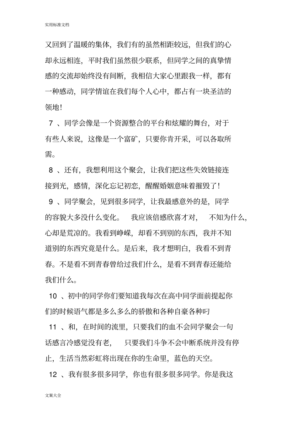 老同学聚会一句话地感言_第2页