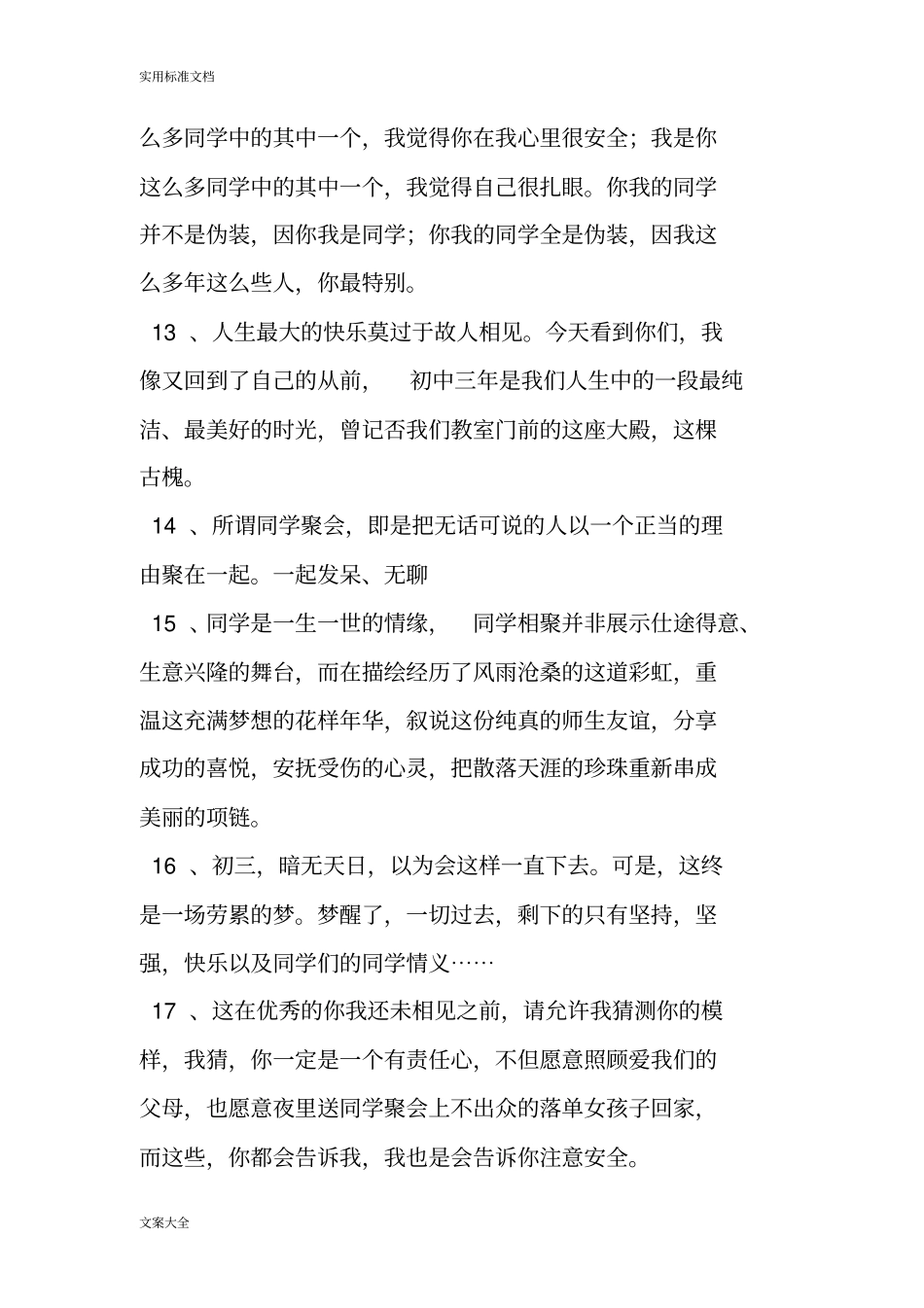 老同学聚会一句话地感言_第3页