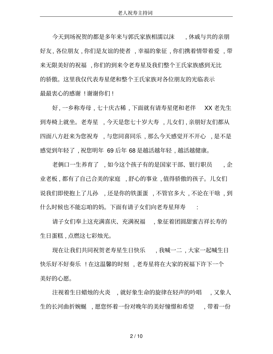 老人祝寿主持词_第2页