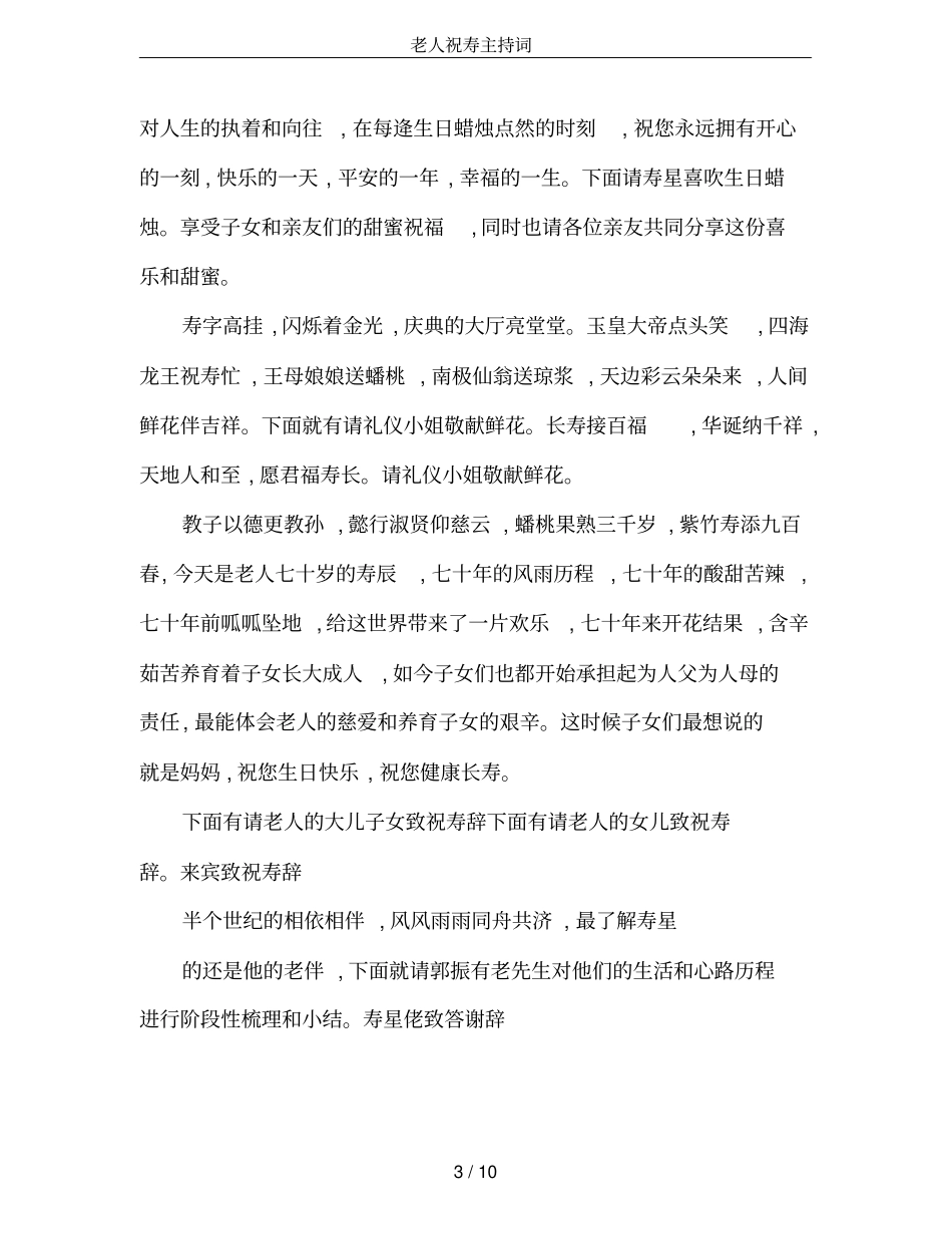 老人祝寿主持词_第3页