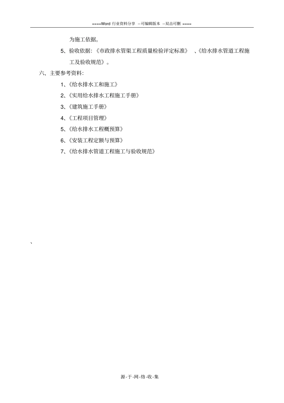 老城区污水管道改造施工方案_第2页