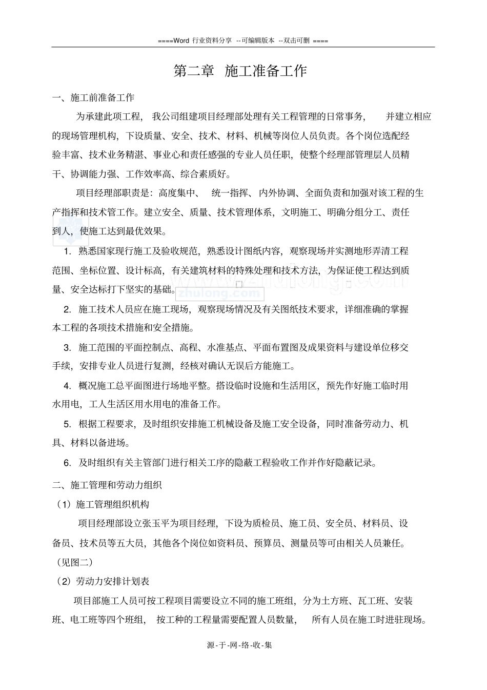 老城区污水管道改造施工方案_第3页