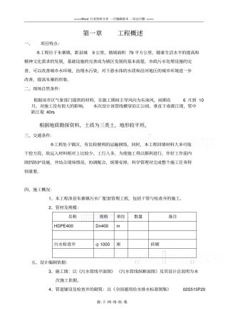 老城区污水管道改造施工方案