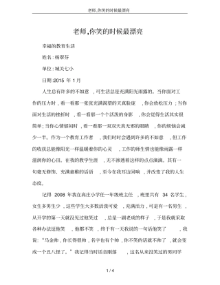 老师,你笑的时候最漂亮