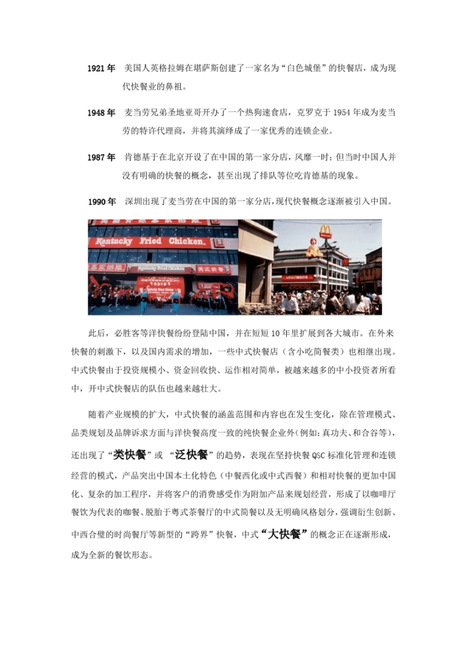美食城项目前期场调研报告分析_第2页