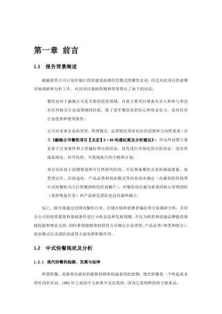 美食城项目前期场调研报告分析