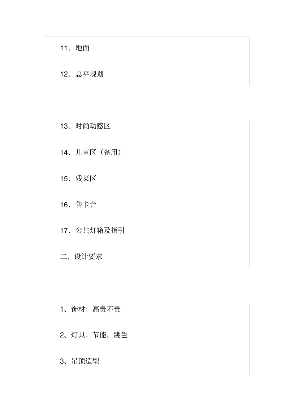 美食广场的设计要点_第2页