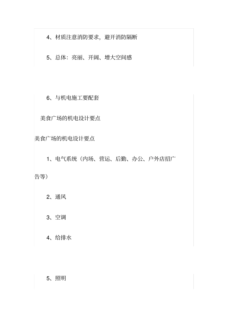 美食广场的设计要点_第3页