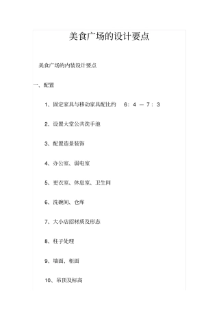 美食广场的设计要点