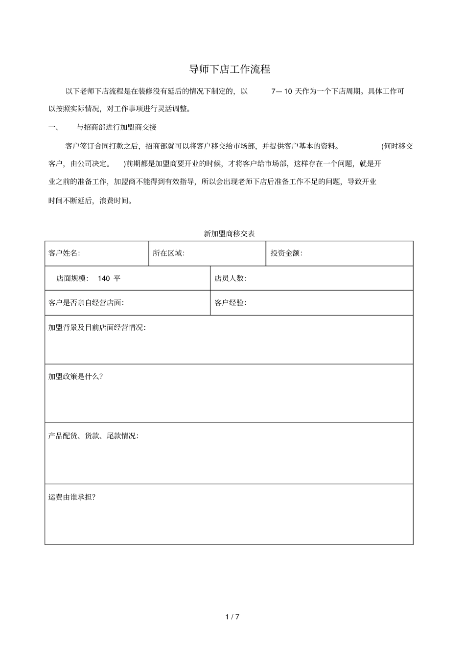 老师下店基础工作流程及内容_第1页