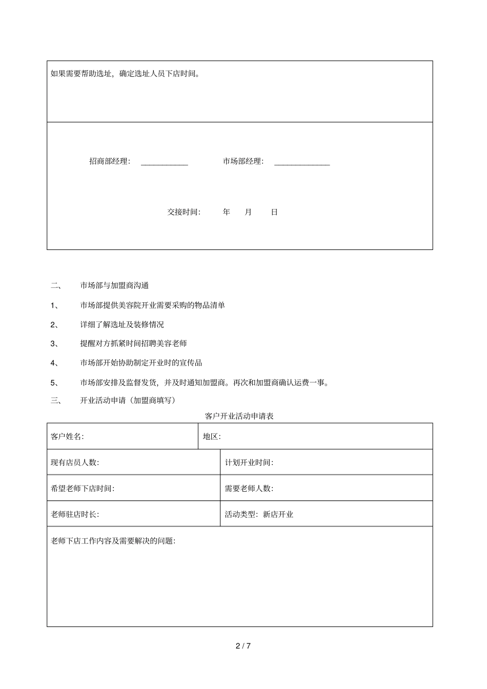 老师下店基础工作流程及内容_第2页