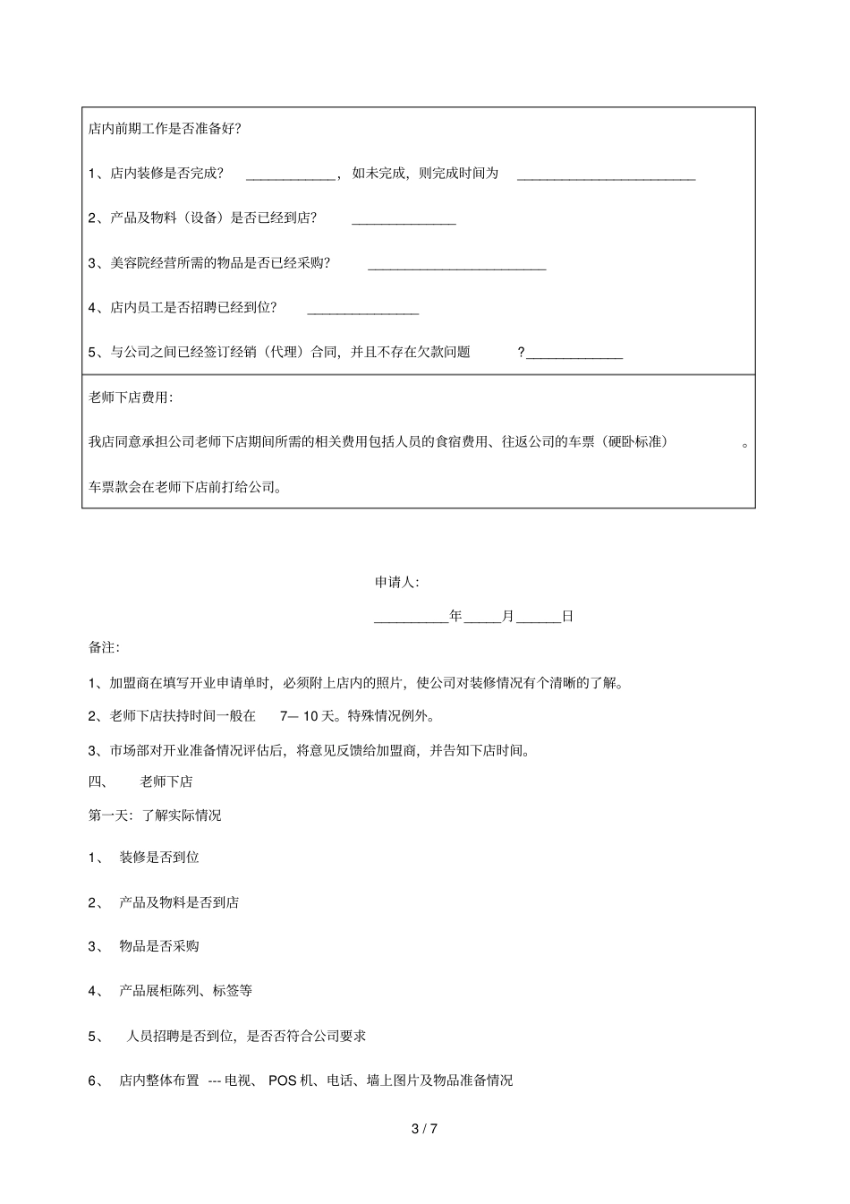 老师下店基础工作流程及内容_第3页