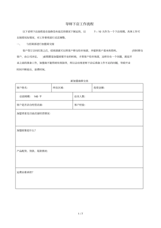 老师下店基础工作流程及内容