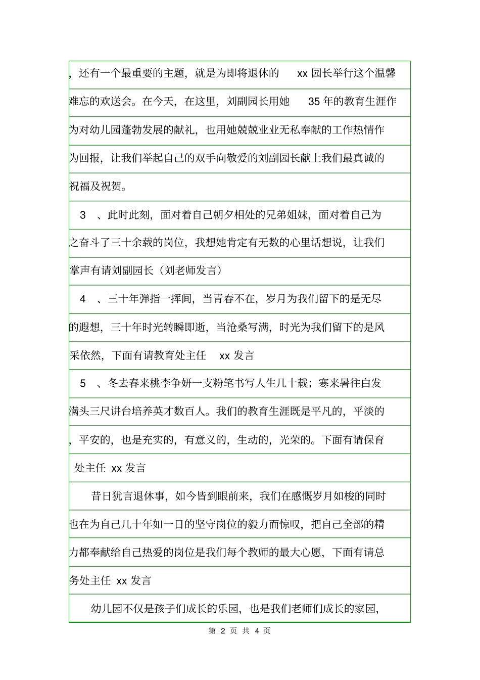 老师光荣退休欢送会程序及发言材料企划文案_第2页