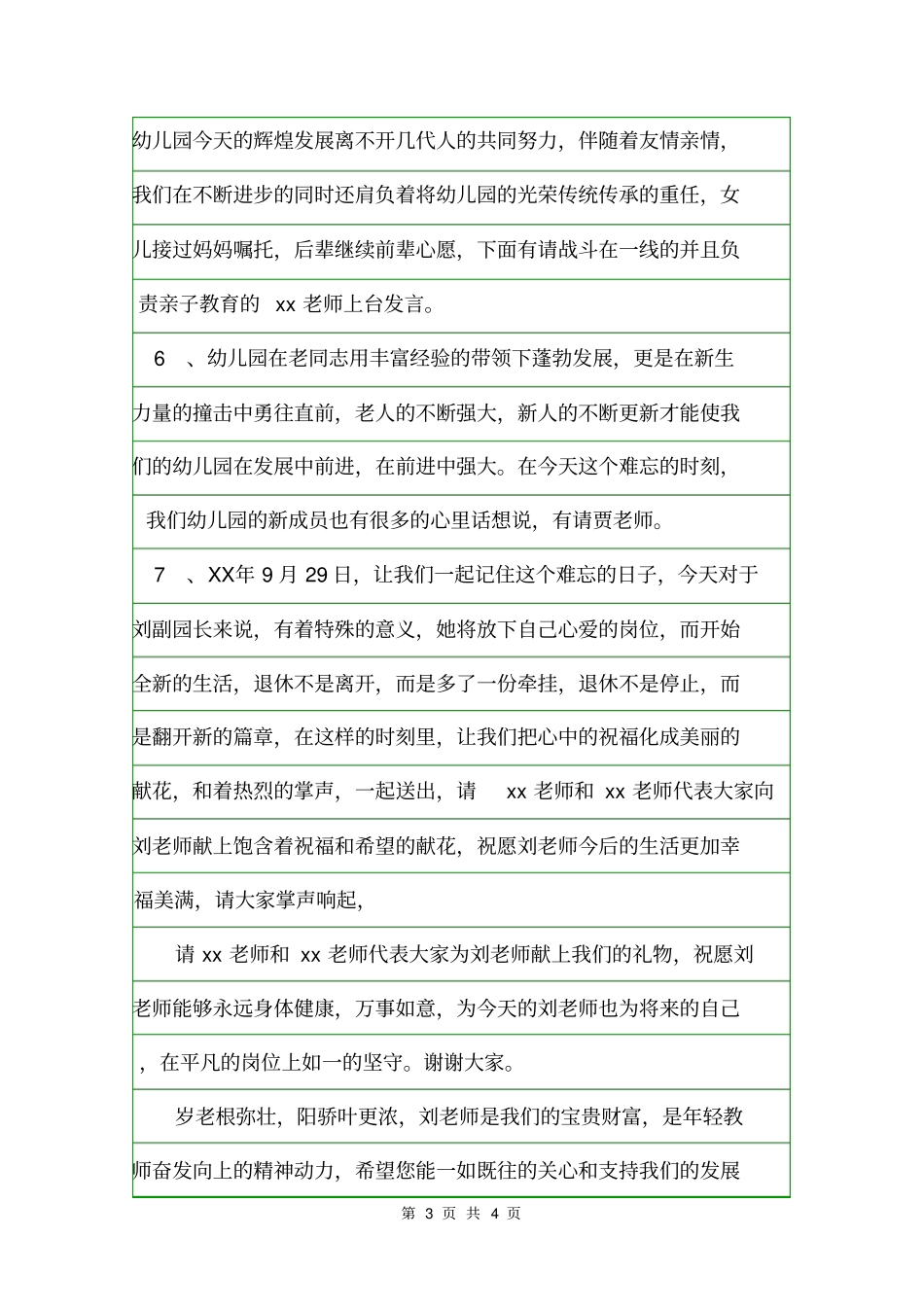 老师光荣退休欢送会程序及发言材料企划文案_第3页