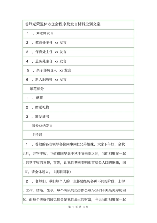 老师光荣退休欢送会程序及发言材料企划文案