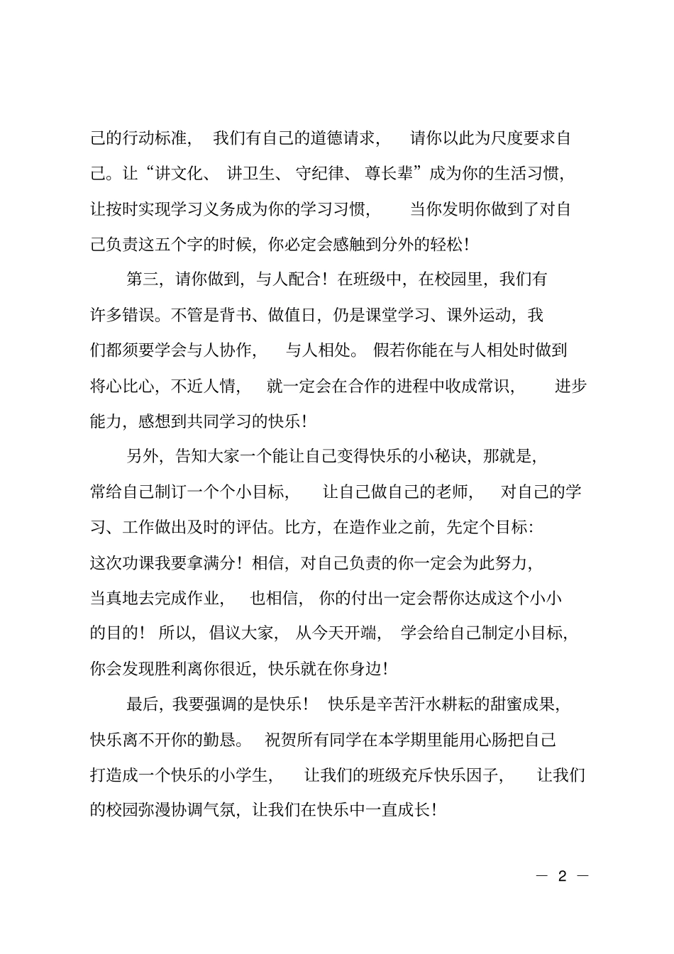 老师对小学生的寄语_第2页