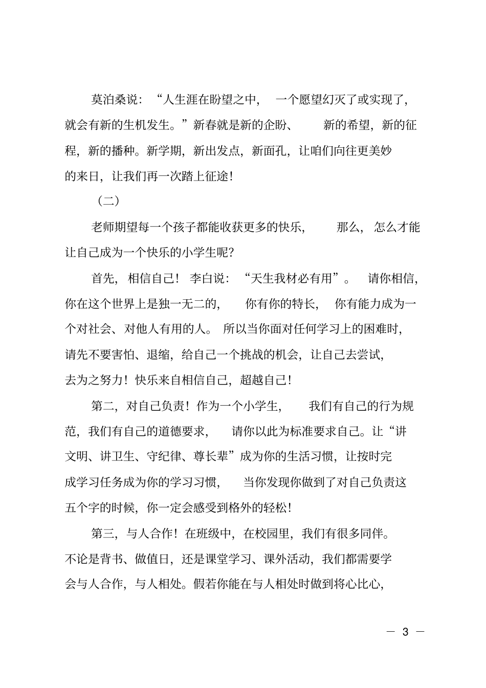 老师对小学生的寄语_第3页