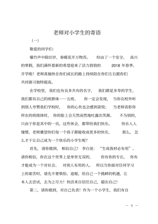 老师对小学生的寄语