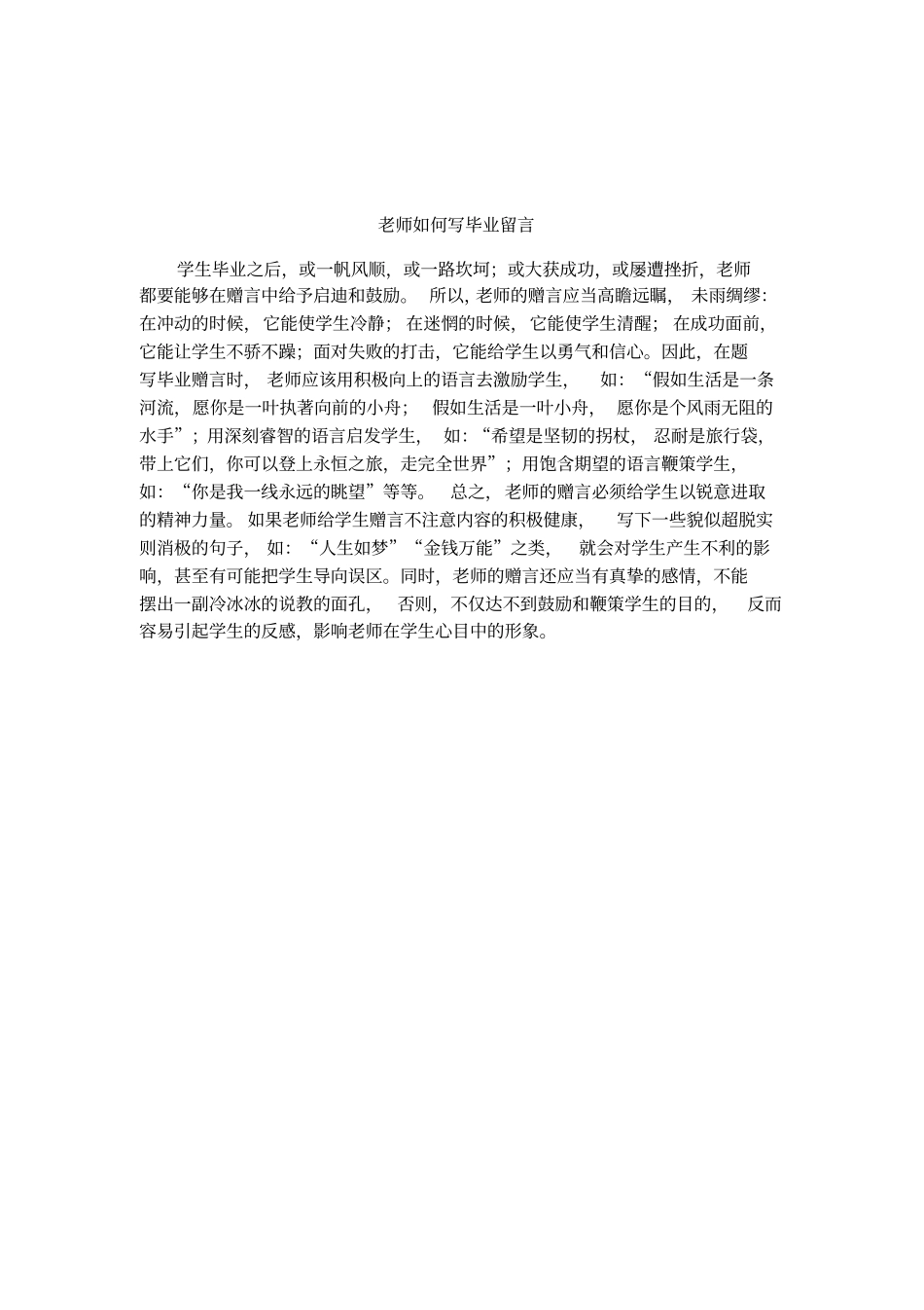 老师如何写毕业留言_第1页