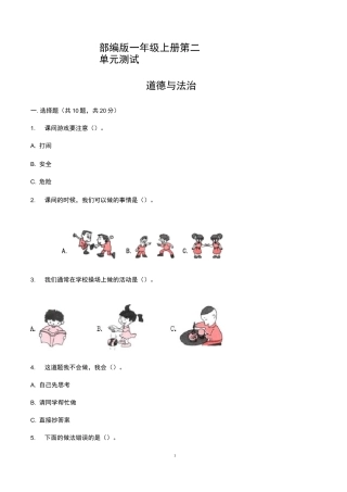 【部编版】一年级上册道德与法治-第二单元 校园生活真快乐 测试卷(含答案)