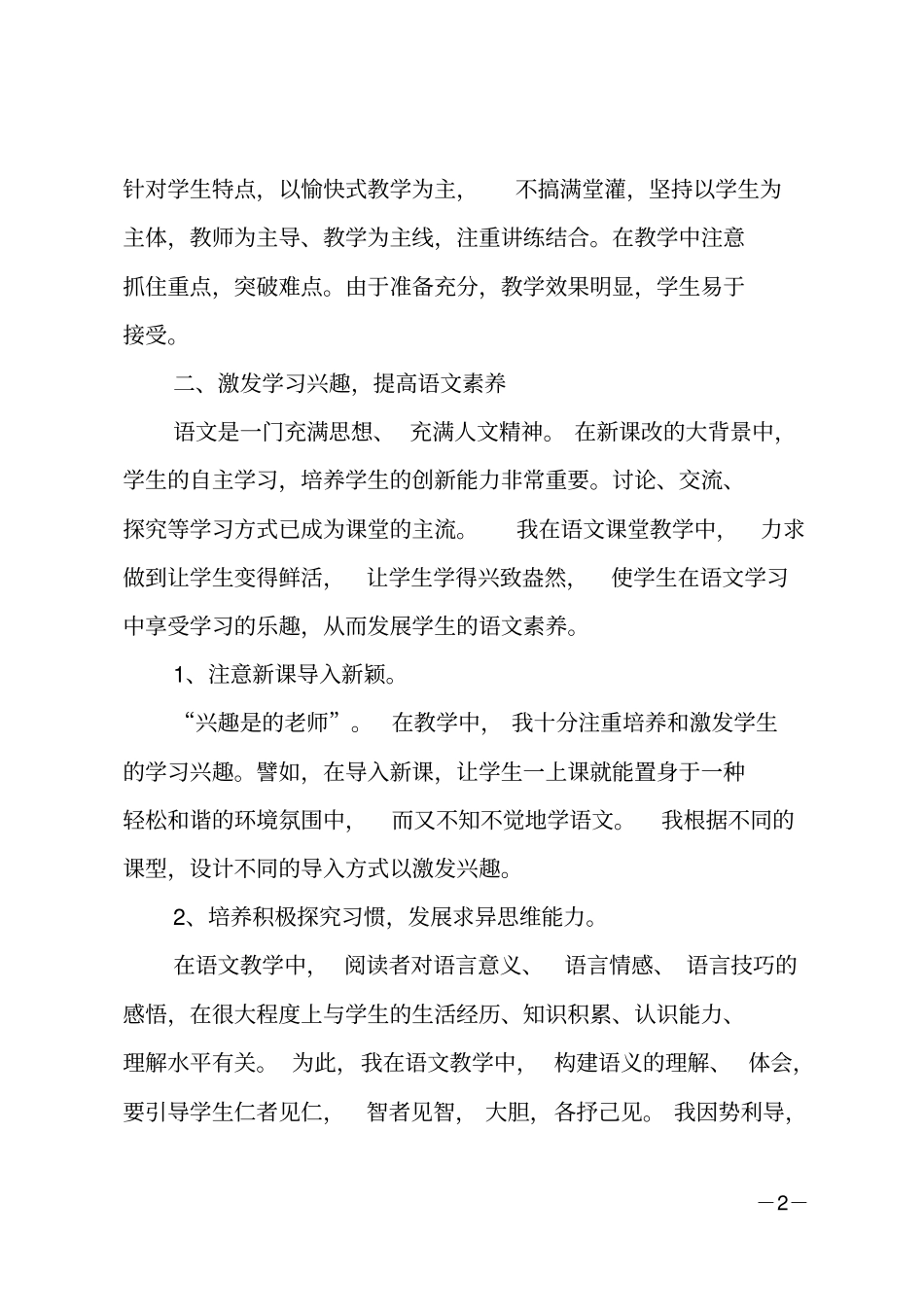 老师德育工作总结_第2页