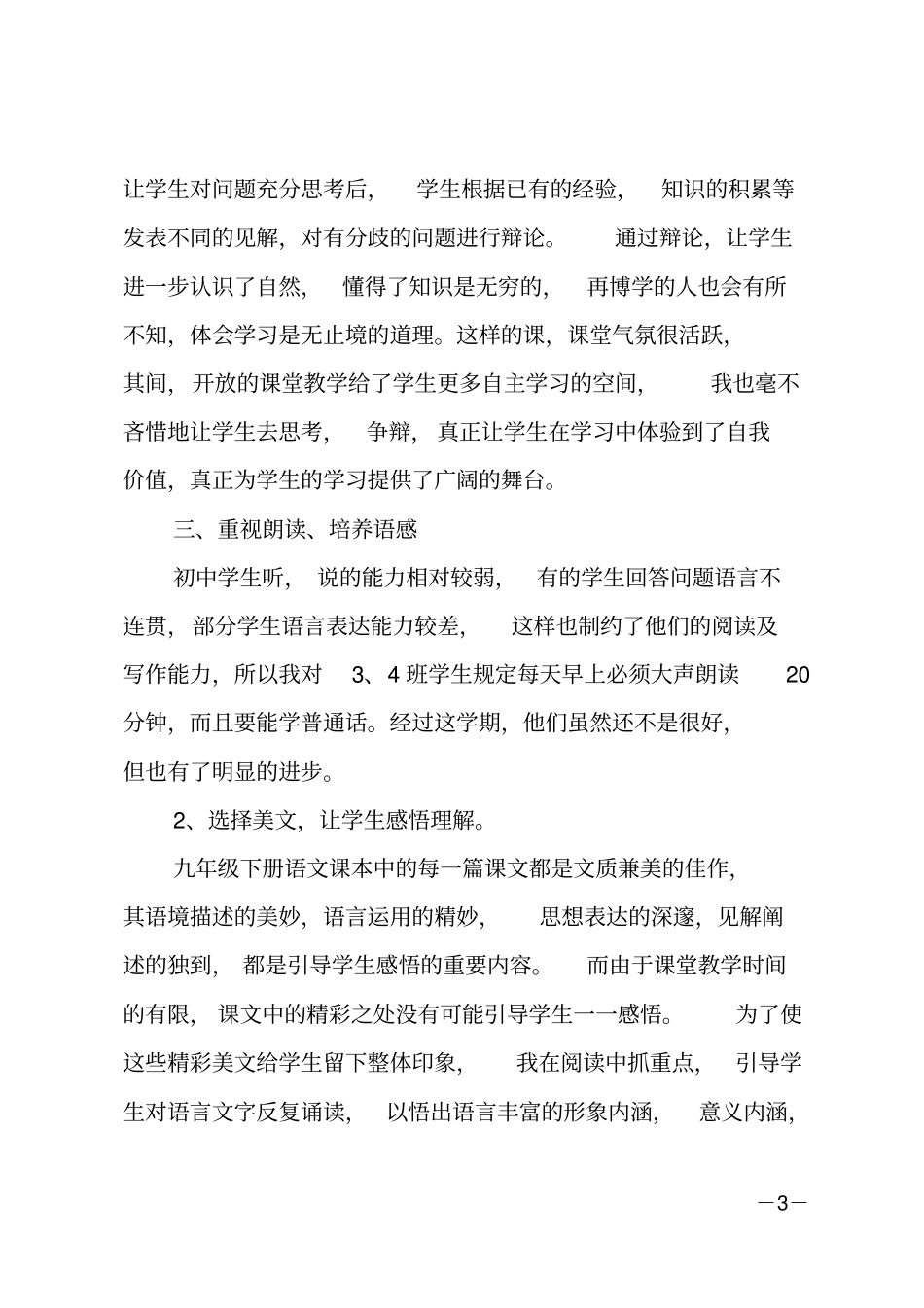 老师德育工作总结_第3页