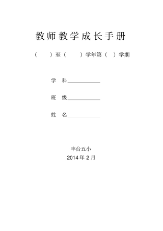 老师成长手册修改版