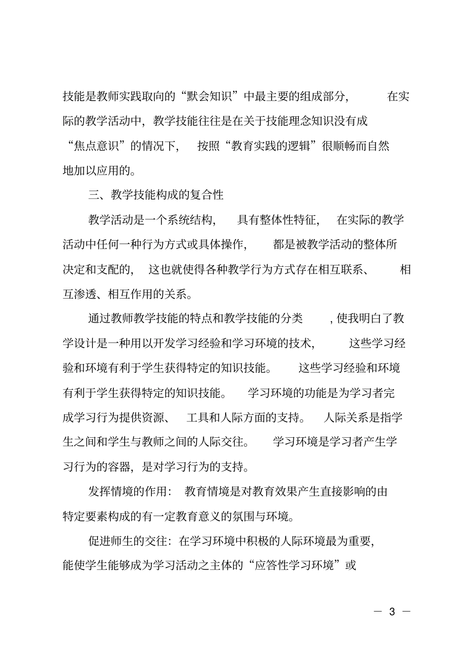 老师教学技能实训情况总结_第3页