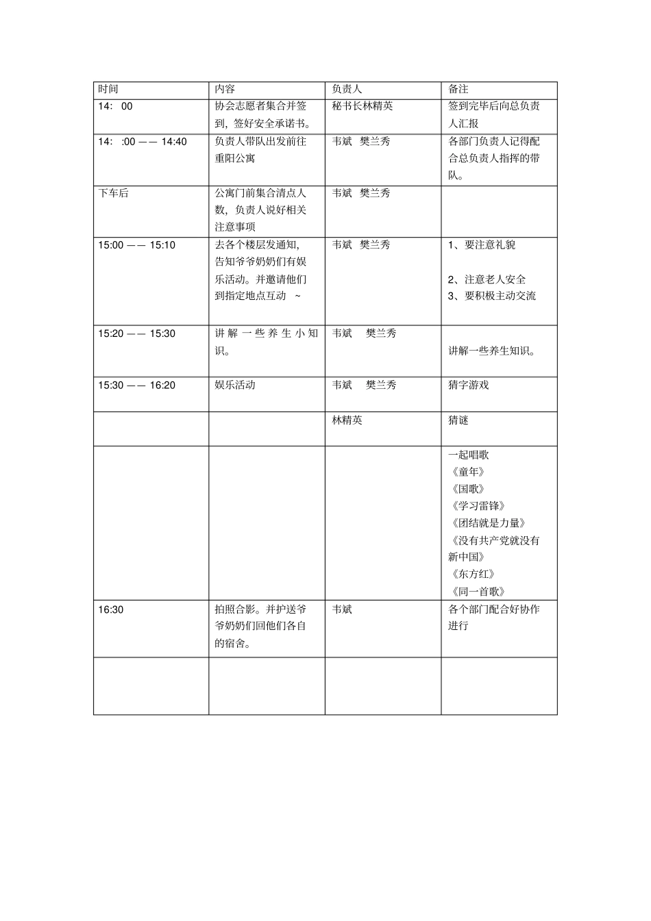 老人活动策划书_第2页