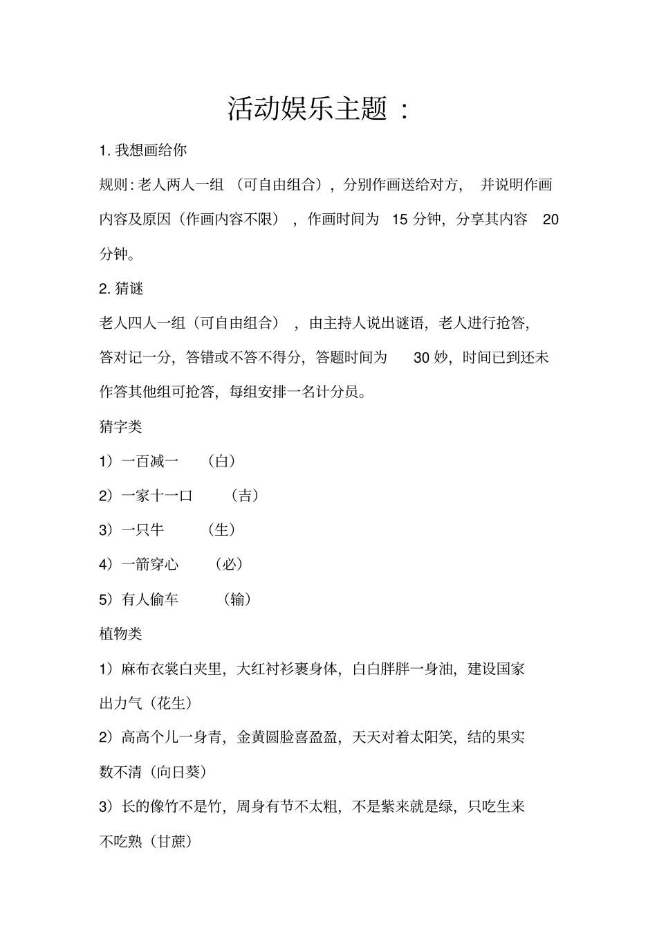 老人活动策划书_第3页