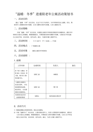 老人活动策划书