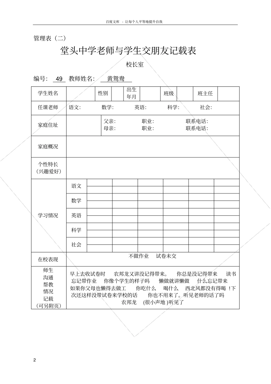 老师与学生交朋友记载表_第2页