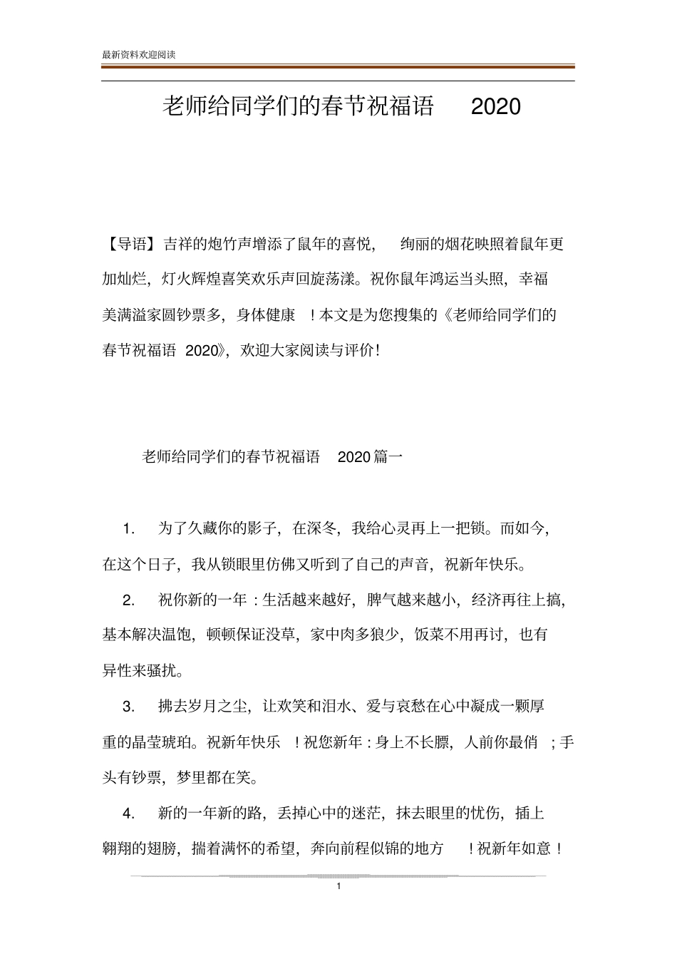 老师给同学们的春节祝福语2020_第1页