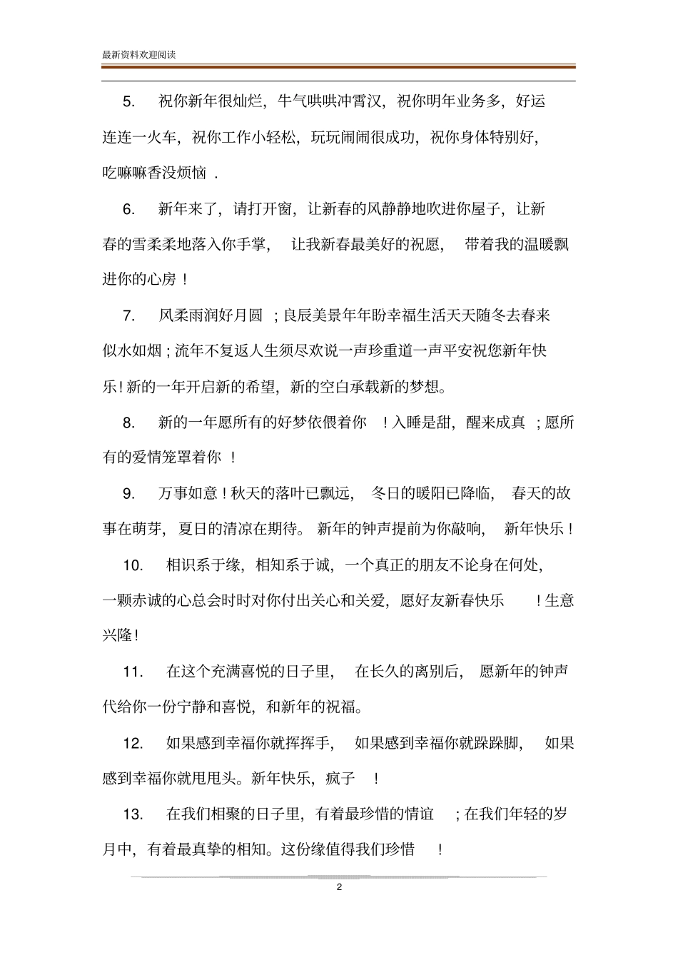 老师给同学们的春节祝福语2020_第2页