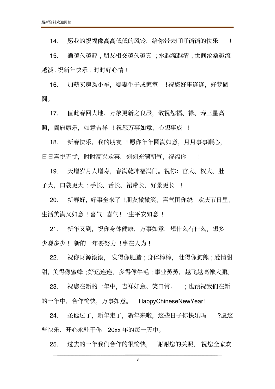 老师给同学们的春节祝福语2020_第3页