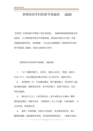 老师给同学们的春节祝福语2020