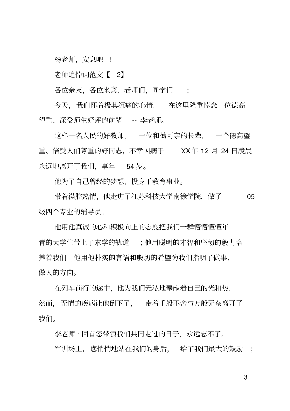 老师追悼词范文_第3页