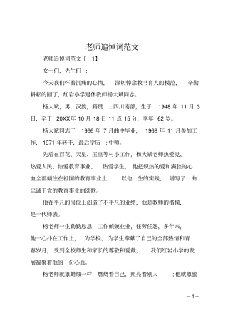 老师追悼词范文