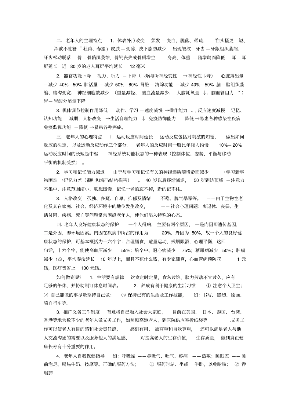 老年人健康知识讲座_第2页