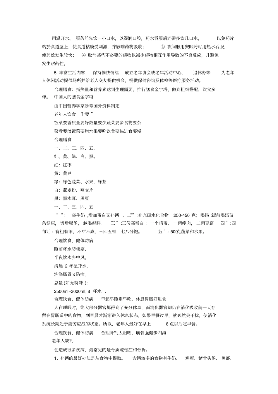 老年人健康知识讲座_第3页