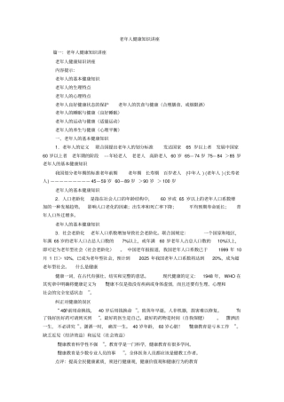 老年人健康知识讲座