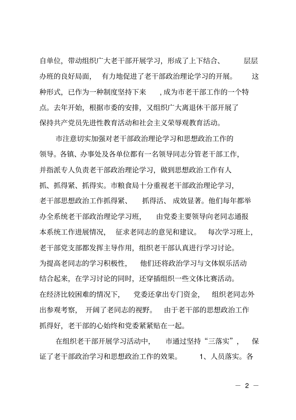 老干部待遇情况调研汇报_第2页