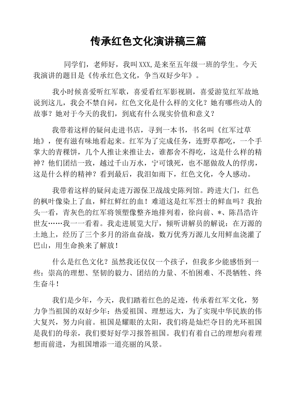 传承红色文化演讲稿三篇_第1页