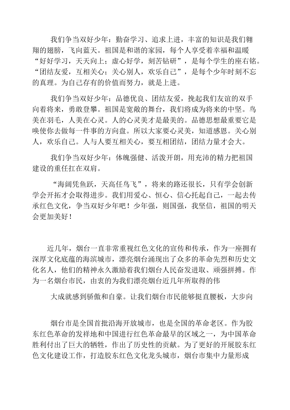 传承红色文化演讲稿三篇_第2页