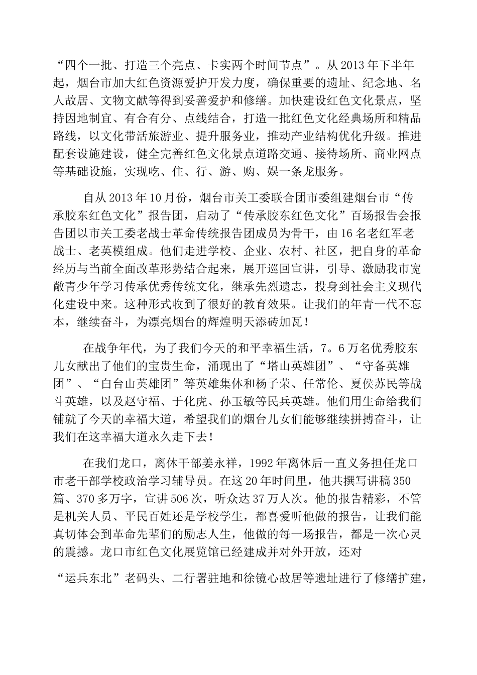 传承红色文化演讲稿三篇_第3页