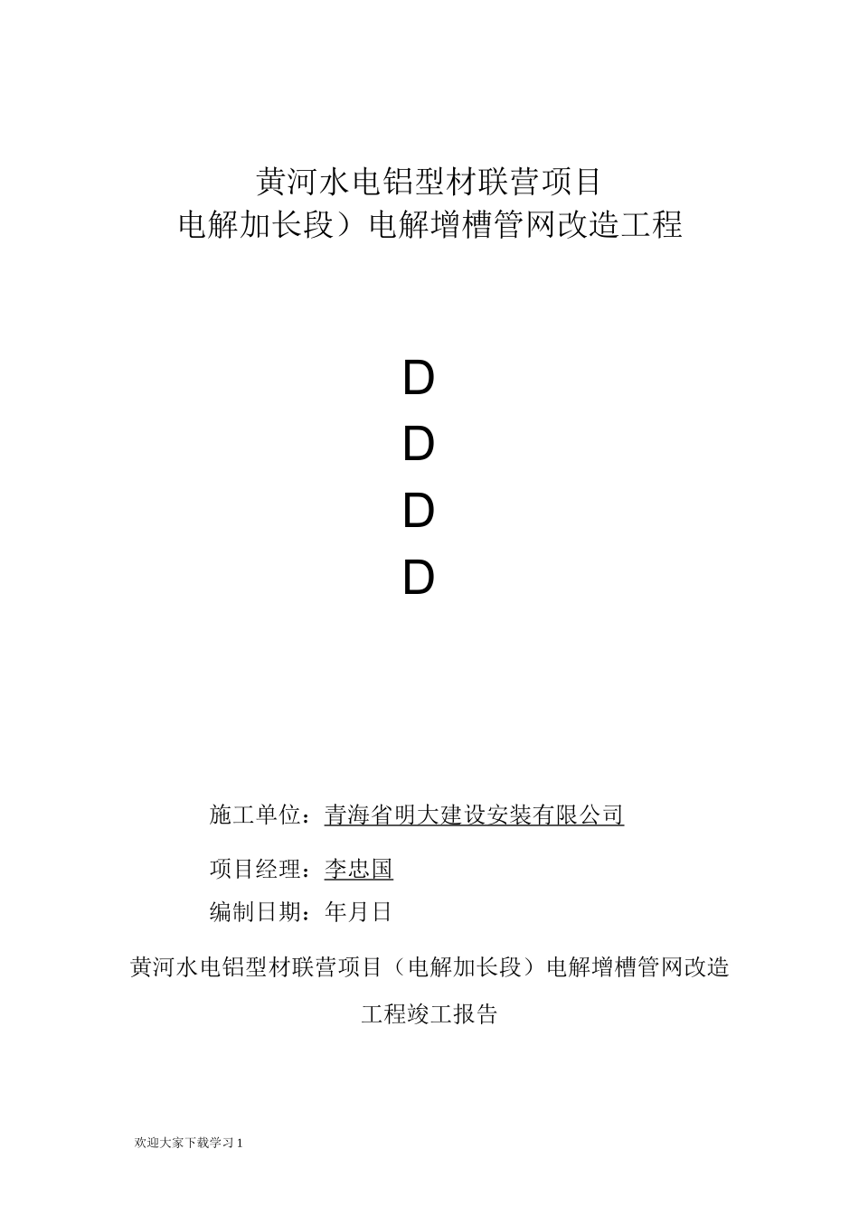 管网竣工报告_第1页
