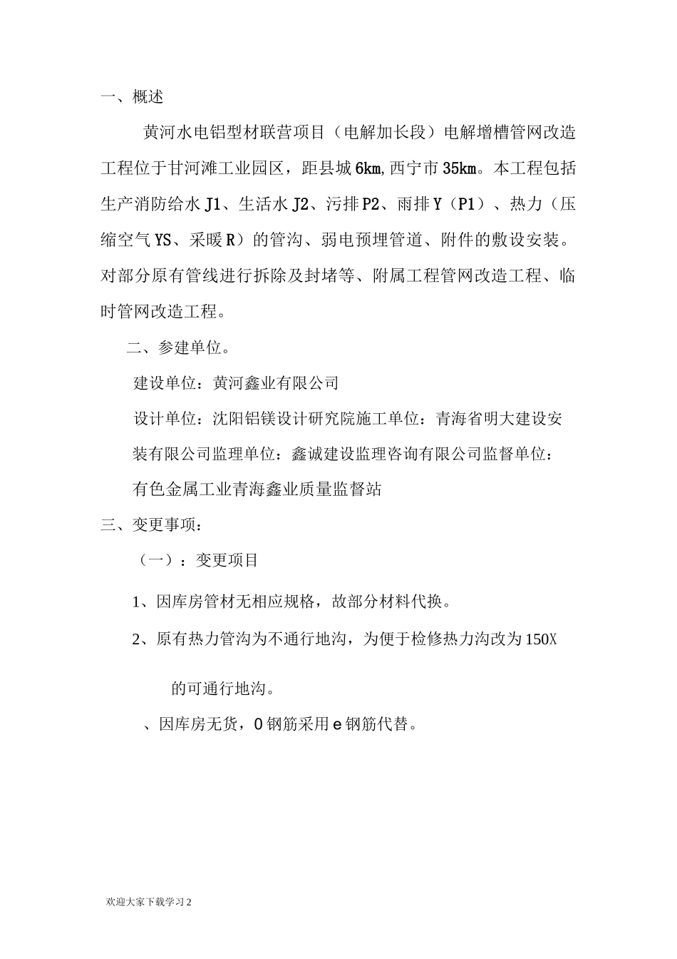 管网竣工报告_第2页