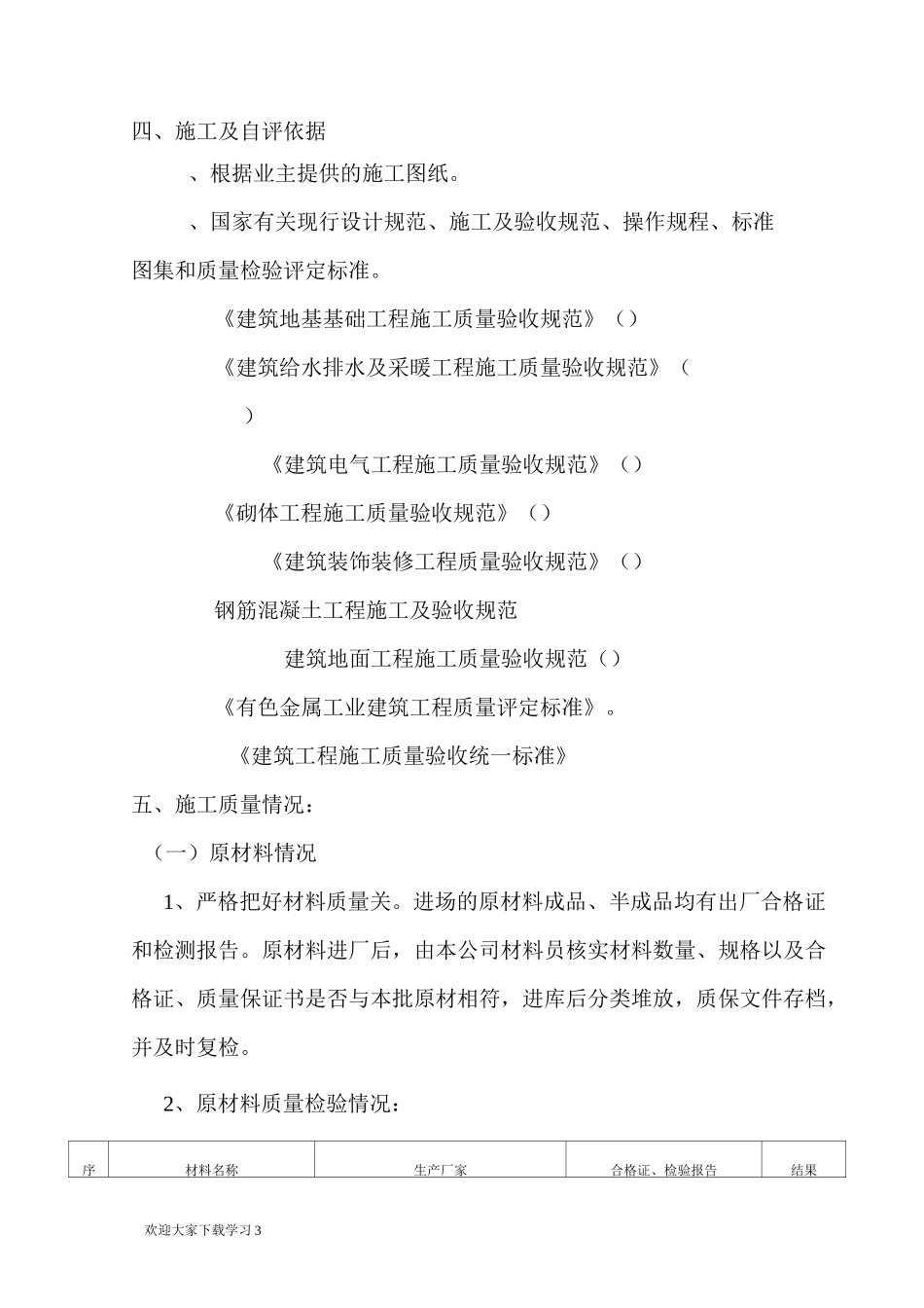 管网竣工报告_第3页